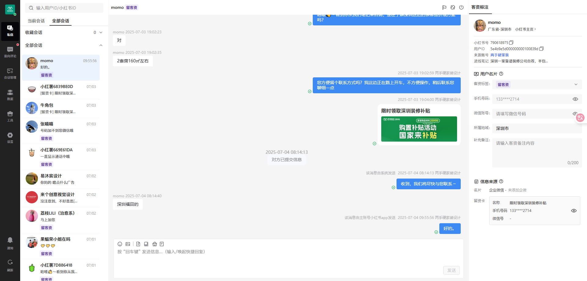 获客数据图